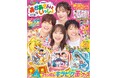 『おかあさんといっしょ』2025年夏号&あそびいっぱいブックを6月27日に同時発売!
