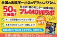【未就学〜小2の親御さん大募集!】 図鑑やドリル、知育系書籍のモニター組織「プレMOVEラボ」がスタート!