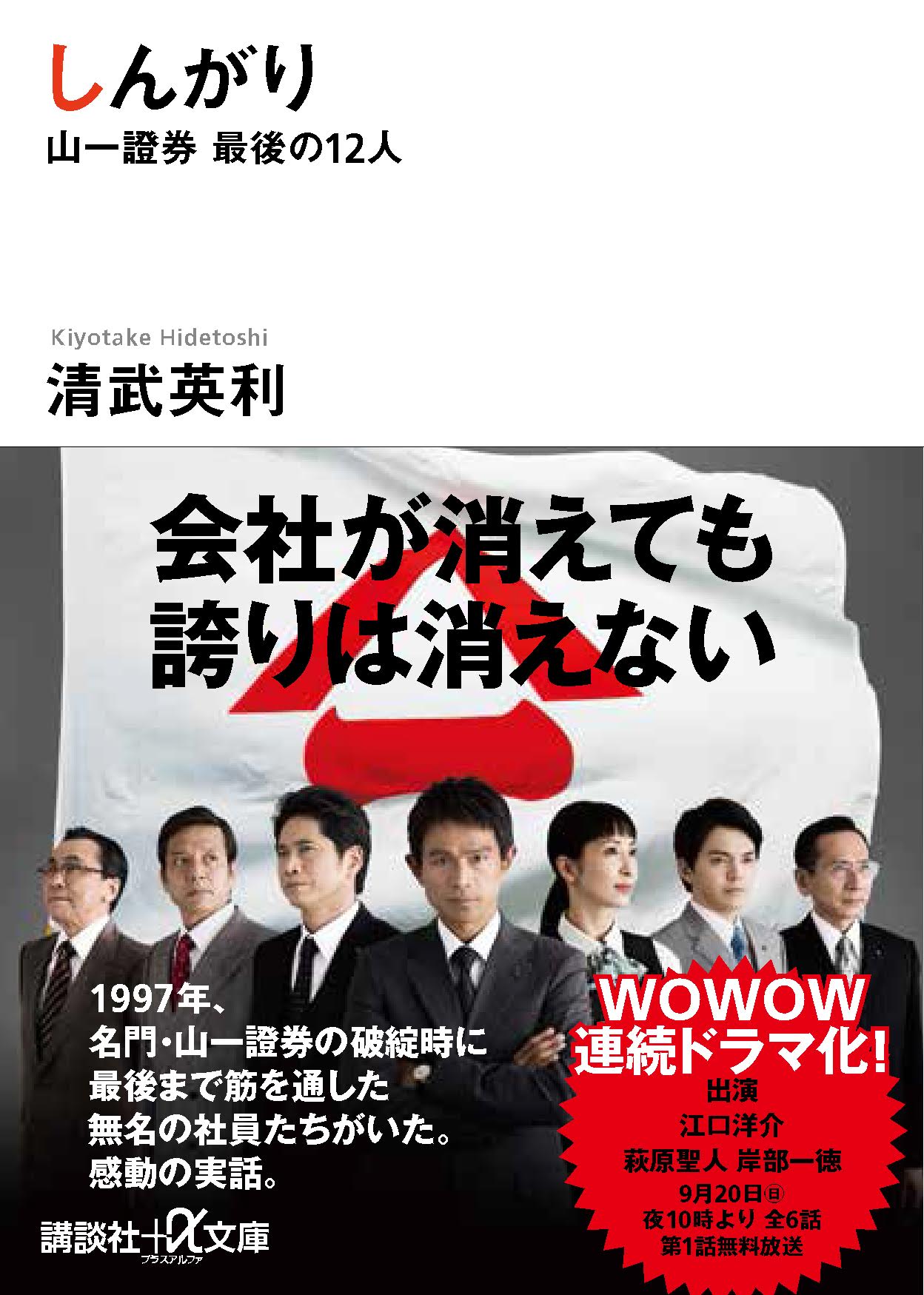 講談社ノンフィクション賞受賞作 企業ノンフィクションの傑作 しんがり 9月には連続ドラマ 化も決定している話題作が文庫版で登場 株式会社講談社のプレスリリース