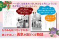 「色覚障がい」がテーマの児童小説『ぼくの色、見つけた!』(志津栄子作)が第71回「青少年読書感想文全国コンクール」の課題図書に選出!