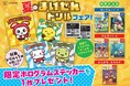 発売後、たちまち増刷! 25年夏の「まいぜんドリル」フェア開催 「限定ホログラムステッカー」がもらえる!