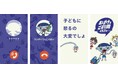 子どもに怒るのが大変な親たちの代わりに、おばけがこわくたのしく教えてくれる! 「おばけ電話サービス」 を6月26日(木)公開!