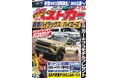 ベストカーで特別企画『大谷翔平×クルマ論』掲載! メジャーリーガー、大谷翔平選手とクルマについてクローズアップ!!! ベストカー7/26号本日発売!!