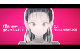 NiziU MAYUKAが声優初挑戦!漫画『僕だけが知ってるんだぜ』新PVがいよいよ公開!