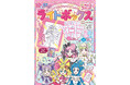 プリキュアが簡単に描ける!トレース台付きのキミプリ豪華おえかきムックが7月7日発売!