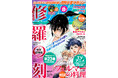 『月刊少年マガジン』8月号発売! どこよりもアツい創刊50周年の夏!『フェルマーの料理』TVアニメ放送開始と、「周年記念POP UP STORE」全国巡回開始!