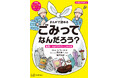 シリーズ累計10万部! 芸人・マシンガンズ滝沢秀一による『世界一わかりやすいゴミの本』が7月28日発売決定!