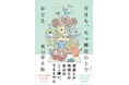 俳優・坂口涼太郎 初のエッセイ『今日も、ちゃ舞台の上でおどる』出版記念イベントを渋谷スクランブル交差点・大盛堂書店にて開催!