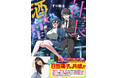 『社長と酒と星』第1巻発売! 声優&声優事務所「i.nari」社長・日笠陽子さん共感! 紙版オビで応募できるプレゼントや書店特典も!