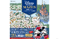 【ディズニーランド・リゾート®70周年記念刊行】人気アトラクションが舞台となった迷路絵本『迷路でめぐるディズニーパークの世界』発売! 世界のディズニーパークを絵本で旅しよう!