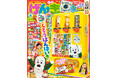 げんき2025年夏号のふろくは「ワンワンのじどうはんばいき」2025年7月25日(金)発売
