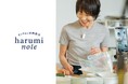 【9月スタート!】栗原はるみオンライン料理教室、会員募集開始!期間限定のお得な年間プランも