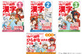 『はたらく細胞』の学習ドリル4冊が発売!細胞たちといっしょにひらがな・カタカナ・漢字を楽しく学ぼう!
