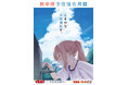 『生徒会にも穴はある!』夏休み「熱中症予防」ポスターを無料配布開始!!
