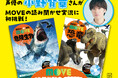 声優の小野賢章さんが図鑑MOVEの読み聞かせ実況に初挑戦! 『恐竜』『危険生物』図鑑の魅力を伝えるスペシャル動画を制作&公開! “オリジナルサイン色紙が当たるXキャンペーンも開催”
