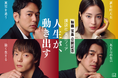 映画「宝島」公開記念 講談社文庫フェア 「人生が、動き出す」開催! 妻夫木聡さん、広瀬すずさん、窪田正孝さん、永山瑛太さんが帯に登場! サイン入りポスタープレゼントも!