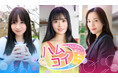 実写恋愛シミュレーション『ハムコイ-ハムスターに転生した僕と三姉妹の甘々な日々』2025年冬リリース! 『講談社ゲームラボ』と写真週刊誌『FRIDAY』の異色タッグ。長女役には都丸紗也華を起用!