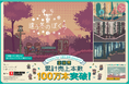 2人プレイ専用パズルアドベンチャー『違う冬のぼくら』全世界累計売上本数100万本突破!記念70%OFFセール開催中!