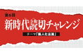 「別マガ」で毎月開催中の「新時代読切チャレンジ」、今月は2作品が集結!今回のテーマは「擬人化漫画16P」!