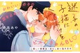 《新連載 試し読み》ツンデレ×お巡りさん=ピュアきゅん爆発中!『迷子の子猫にくちづけを』がマンガアプリPalcyにて連載