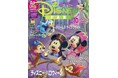 東京ディズニーリゾート®「ディズニー・ハロウィーン」直前、注目ポイントや仮装のコツなど、楽しみ方を徹底紹介。パークチケット&グッズ大プレゼント付き! 月刊『ディズニーファン』10月号8月25日発売