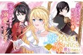 《新連載 試し読み》妹の暴走に奪われ続けた令嬢、ついに反撃開始!『妹に何もかも奪われたら親友が出来ました。虐げられ令嬢と呪われドレスの謎令嬢』がマンガアプリPalcyにて連載