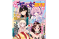 出版社4社から「ヤバイ女キャラ」が集結!? 「令和のヤバイ女フェア」開催!!