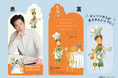 【ディーン・フジオカ翻訳絵本は特典しおりつき&デザイン公開】予約開始後 Amazon1位(*)獲得の話題作! しおりは原作イラストレーターが“シェフ風ディーン”を描いたオリジナルイラスト