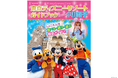 しょこたん流 東京ディズニーリゾート®の楽しみ方を全128ページで大公開! 中川翔子とめぐる東京ディズニーリゾート®ガイドブックが 10月発売