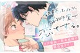 《新連載 試し読み》ブルーの絵の具が紡ぐ15年越しの再会――過去と今が交錯する教師ふたりの運命ラブ『教師ふたり、美術室で恋をする。』がマンガアプリPalcyにて連載