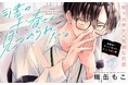 《新連載 試し読み》年下攻めピュアBL――奥手司書の心を揺らす瞳『司書の千春さんに見つめられたい。』がマンガアプリPalcyにて連載