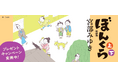 《シリーズ累計500万部突破》宮部みゆきの鉄板時代小説「ぼんくら」シリーズ(講談社文庫)が新装版になって続々刊行! プレゼントキャンペーンも実施中!