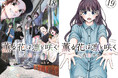 『薫る花は凛と咲く』が異例の3ヶ月連続コミックス発売中!特製しおりの配布や交通広告も掲出中!