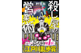 売れてます! 発売わずか1ヵ月で4刷決定!! 乱歩賞受賞作『殺し屋の営業術』キャラクターイラスト帯、スペシャルPVが完成!
