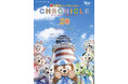 2005年から2025年、ダッフィー&フレンズの20年間をまるごと1冊大特集。すでに予約殺到&話題の「ダッフィー&フレンズ 20周年クロニクル」が9月24日発売! パークチケット&グッズプレゼントも!