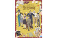 『中禅寺先生物怪講義録 先生が謎を解いてしまうから。』YouTubeで全12話を無料公開、本日配信スタート【原作コミックス最新第12巻は10月9日発売!】