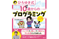 ひろゆき氏の子ども向けプログラミング入門書を全国の児童養護施設に寄贈しました