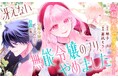 《新連載 試し読み》記憶を失った令嬢が真の才覚で反撃!恋と陰謀のミステリアス・ラブ『冴えない無能令嬢のフリ、やめました』がマンガアプリPalcyにて連載