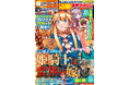 「別マガ」11月号は『姫騎士は蛮族の嫁』が目印!『菌と鉄』『白銀のキュイジーヌ』が最新巻発売記念センターカラー!