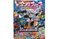講談社MOOK『トランスフォーマーFANBOOK2025』9月29日発売!