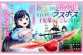 《新連載 試し読み》断罪ヒロインがラスボスの娘に!? 運命を塗り替え一発逆転!『断罪される公爵令嬢、生まれ変わってラスボスの王妃様の子どもになります』がマンガアプリPalcyにて連載