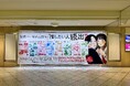『矢野くんの普通の日々』、TVアニメ放送開始を記念し池袋駅で交通広告を展開!