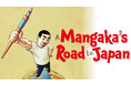 スペインから日本の漫画業界へ!?『A Mangaka’s Road to Japan』(JuanAlbarran)が、コミックDAYSで10月14日より連載配信スタート!