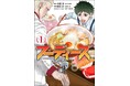 舞台は有名行列店！ 『神の雫』原作者が贈る”食レポバトル漫画”『フーディーズ』第1巻、本日10月20日(月)発売！