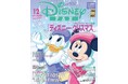 「ディズニー・クリスマス」直前情報を大特集！ 「東京ディズニーシー®25周年“スパークリング・ジュビリー”スペシャルナイト」定期購読者ご招待企画も！『ディズニーファン』12月号10月27日発売！