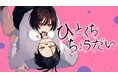 吸血鬼は、アレを我慢できない。『ひとくちちょうだい』(高井野花)が、コミックDAYSで10月30日より連載配信スタート！