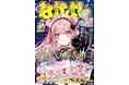 なかよし12月号は、遠山えま氏＆天道グミ氏のW新連載がスタート！　付録は70周年記念、人気作品大集合の「アニバーサリー★ポケットホルダー」！