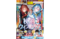 「別マガ」12月号は『杖と剣のウィストリア』が目印！