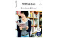 雑誌『栗原はるみ』第11号の注目は、体も心も元気になれる「健康レシピ」