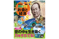 【教科書や学校では学べない知識が盛りだくさん！】「講談社の動く図鑑MOVE」シリーズから新刊『お金と経済』が１１月２８日（金）に発売！